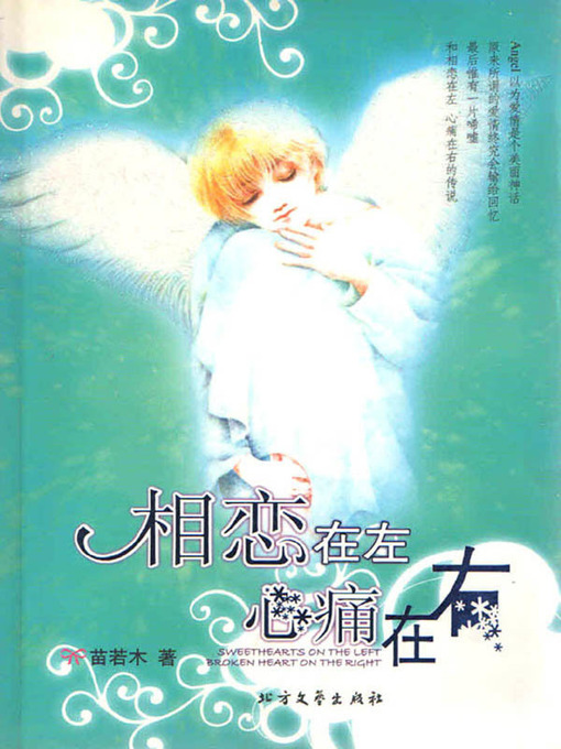 Cover image for 相恋在左,心痛在右